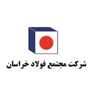 شرکت مجتمع فولاد خراسان