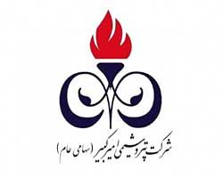 شرکت پتروشیمی امیرکبیر